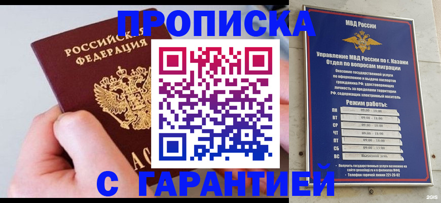 прописка 2025 в Можге